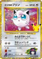 【高騰！】 PSA8 エリカのプリン Erika’s JIGGLYPUFF Erika's Jigglypuff - M6a: MEGA Expansion 30th Celebration