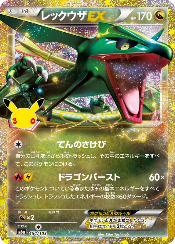 Rayquaza EX 154/103 — M6a: MEGA Expansion 30th Celebration Japanese