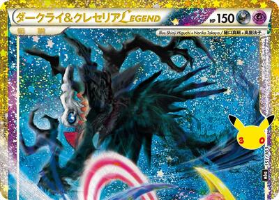 Darkrai & Cresselia Legend (Top)