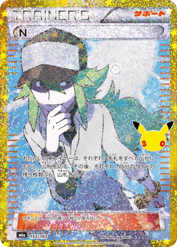 N 153/103 — M6a: MEGA Expansion 30th Celebration Japanese