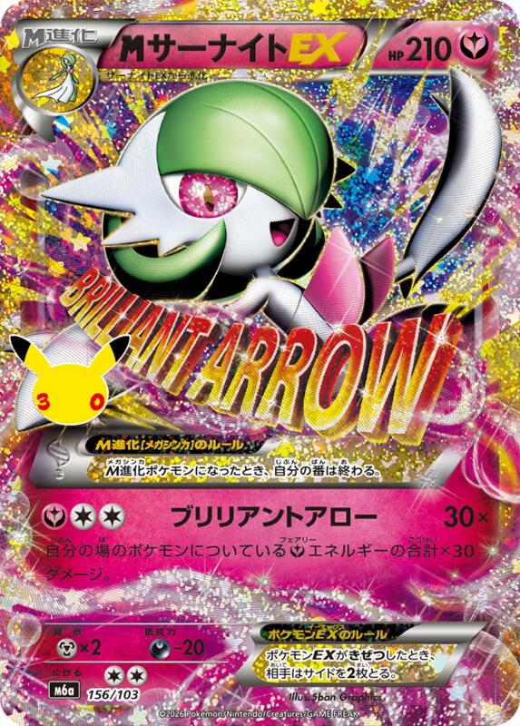 M Gardevoir EX 156/103 — M6a: MEGA Expansion 30th Celebration Japanese