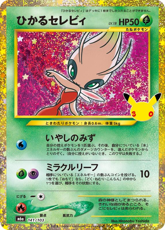 Shining Celebi 141/103 — M6a: MEGA Expansion 30th Celebration Japanese