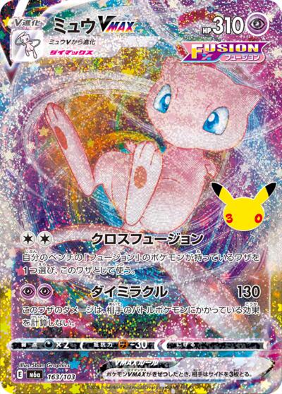 Mew VMAX