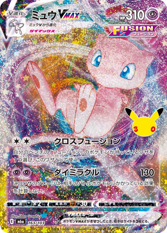 Mew VMAX 163/103 — M6a: MEGA Expansion 30th Celebration Japanese