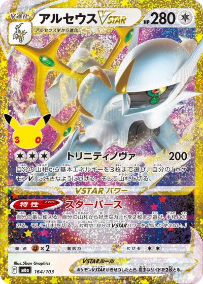 Arceus VSTAR 164/103 Japanese, M6a: MEGA Expansion 30th Celebration · None