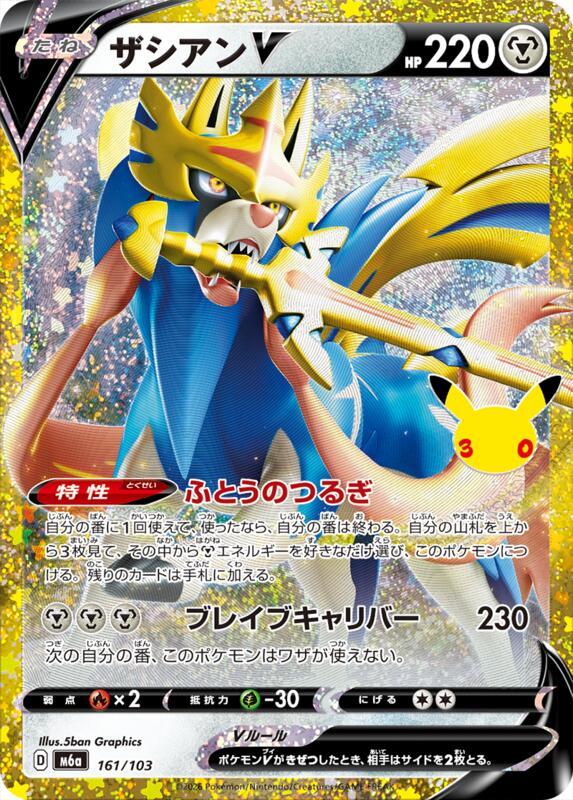 Zacian V 161/103 — M6a: MEGA Expansion 30th Celebration Japanese
