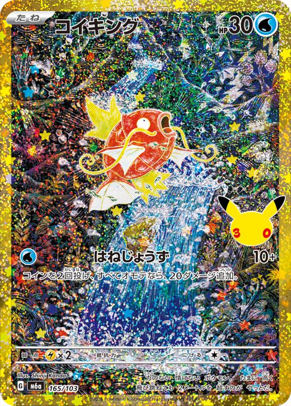 Magikarp 165/103 — M6a: MEGA Expansion 30th Celebration Japanese