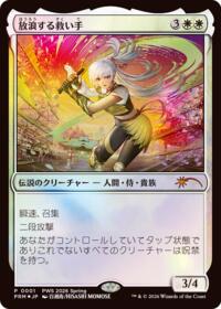 The Wandering Rescuer (JP Exclusive) - Magic: The Gathering Planeswalker Event Promos trading card