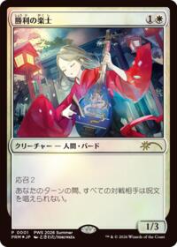 Voice of Victory (JP Exclusive) - Magic: The Gathering Planeswalker Event Promos trading card