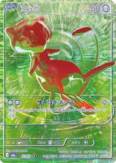 Mew - G/RGB