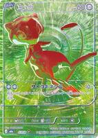 Mew · M6a: MEGA Expansion 30th Celebration · #G/RGB · Normal