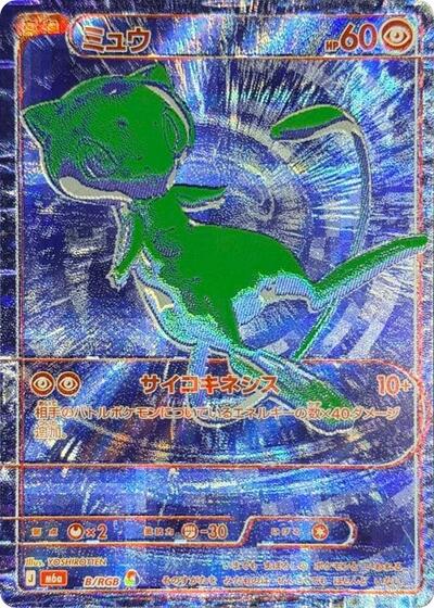 Mew - B/RGB