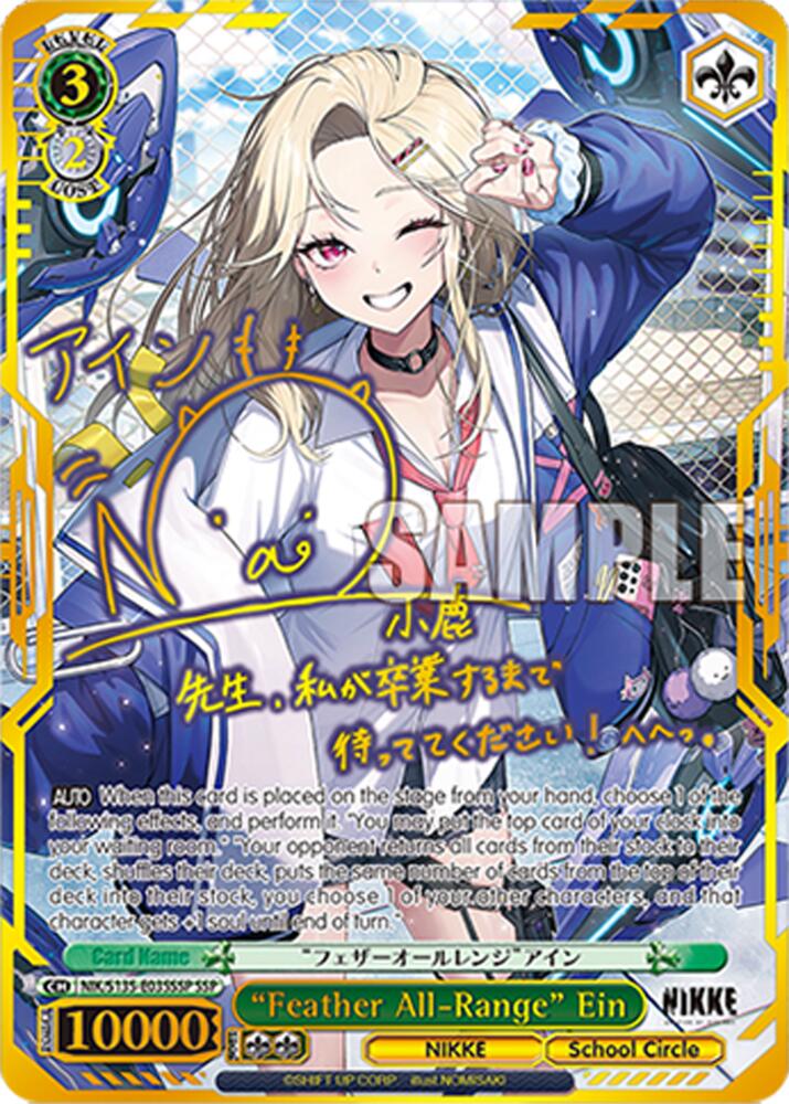 "Feather All-Range" Ein (GODDESS OF VICTORY: NIKKE Vol.2) — Weiss Schwarz card