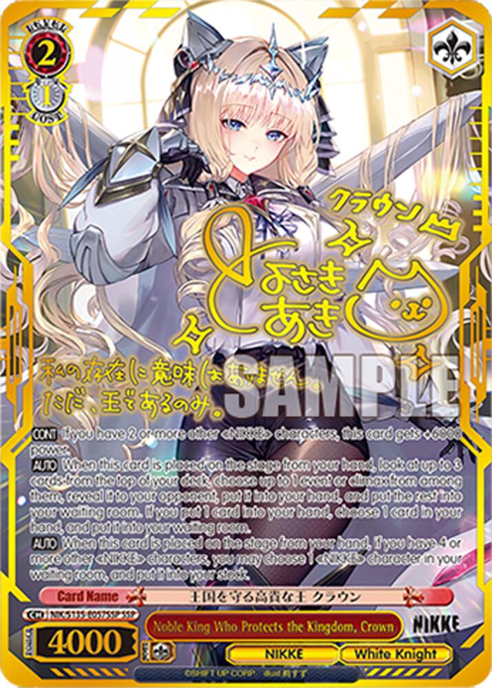 Noble King Who Protects the Kingdom, Crown (GODDESS OF VICTORY: NIKKE Vol.2) — Weiss Schwarz card