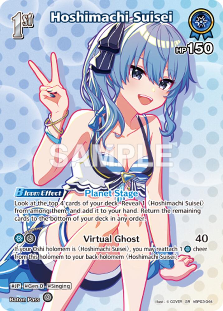 Hoshimachi Suisei (Extra Booster: Summer hologram) — hololive OFFICIAL CARD GAME card
