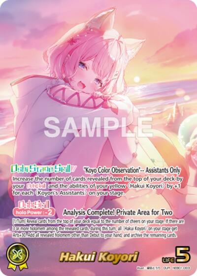 Hakui Koyori (OUR), Extra Booster: Summer hologram