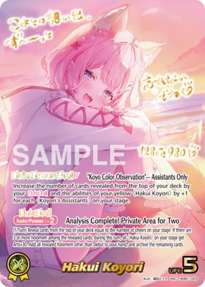 Hakui Koyori (SEC), Extra Booster: Summer hologram