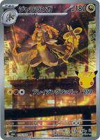 Kommo-o · M6a: MEGA Expansion 30th Celebration · #119/103 · Holofoil