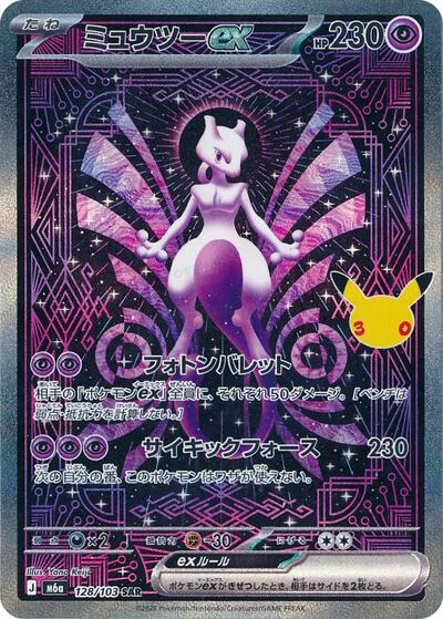 Mewtwo ex - 128/103