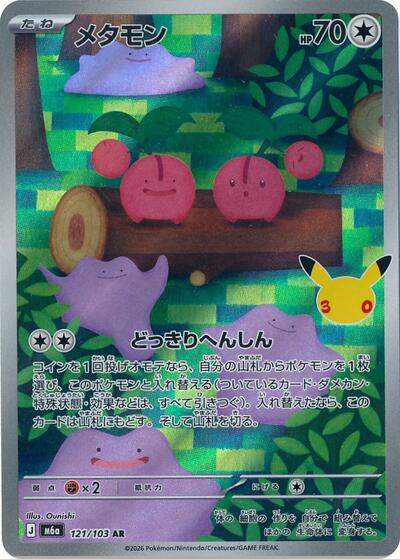 Ditto - 121/103
