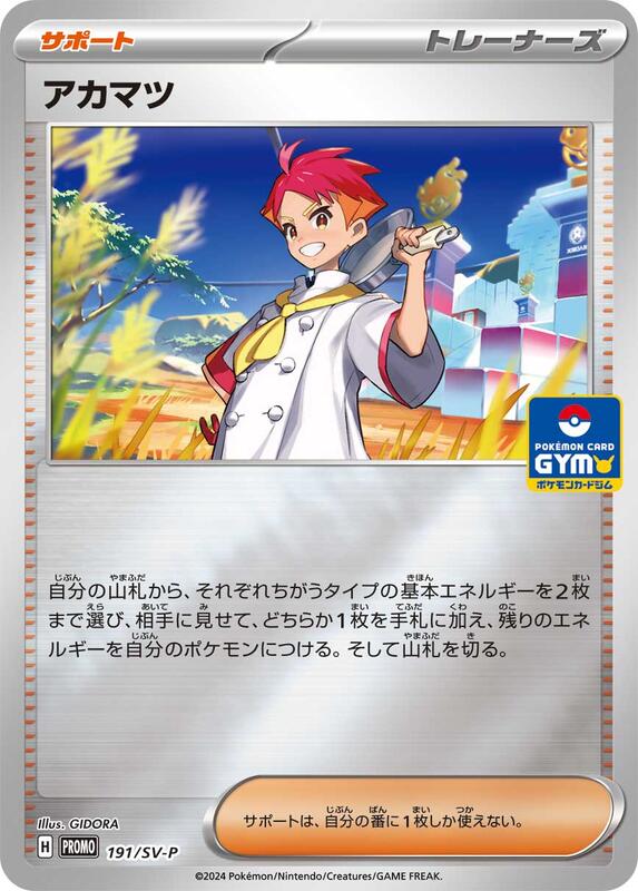 Crispin - 191/SV-P (GYM) 191/SV-P — SV-P Promotional Cards Japanese