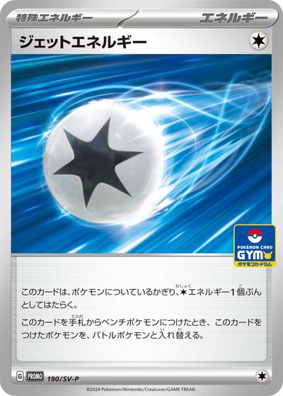 Jet Energy - 190/SV-P (GYM)
