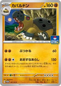 Hippowdon - 187/SV-P (GYM)