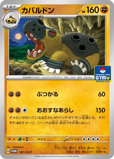 Hippowdon - 187/SV-P (GYM)