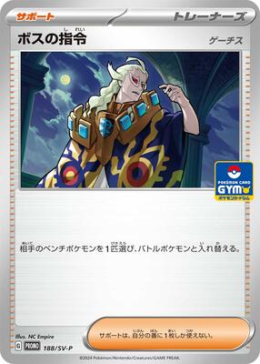 Boss's Orders [Ghetsis] - 188/SV-P (GYM) 188/SV-P — SV-P Promotional Cards