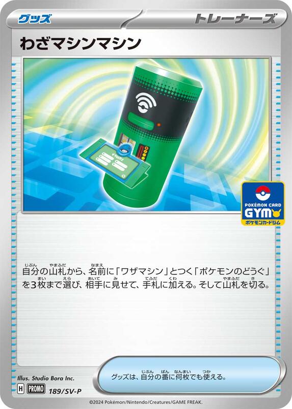 TM Machine - 189/SV-P (GYM) 189/SV-P — SV-P Promotional Cards Japanese