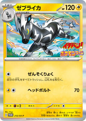 Zebstrika - 212/SV-P 212/SV-P — SV-P Promotional Cards