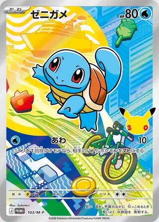 Squirtle