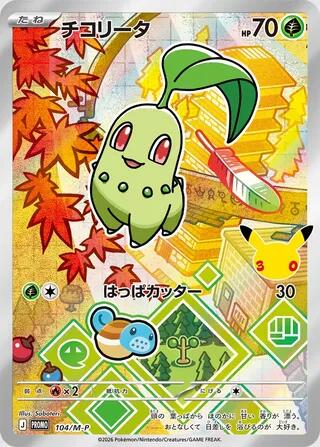 Chikorita #104/M-P M-P Promotional Cards card