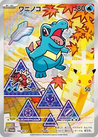 Totodile #106/M-P M-P Promotional Cards card