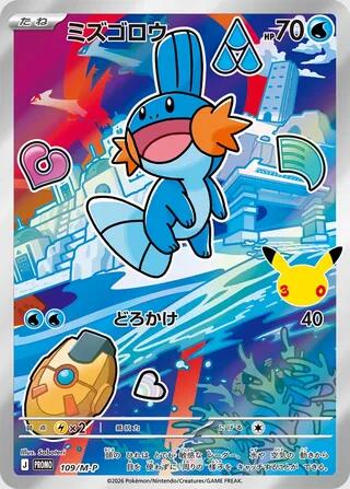 Mudkip #109/M-P M-P Promotional Cards card