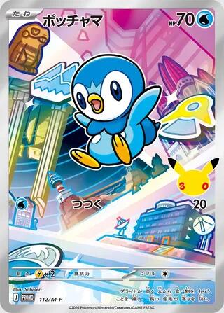 Piplup #112/M-P M-P Promotional Cards card