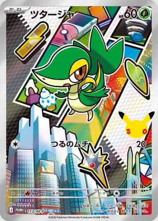 Snivy #113/M-P M-P Promotional Cards card