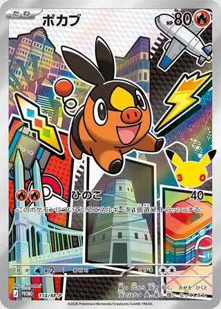 Tepig 114/132