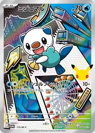 Oshawott #115/M-P M-P Promotional Cards card
