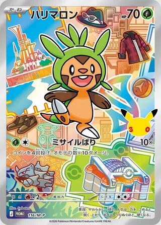 Chespin #116/M-P M-P Promotional Cards card
