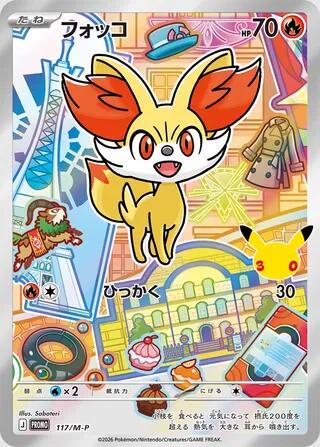 Fennekin #117/M-P M-P Promotional Cards card