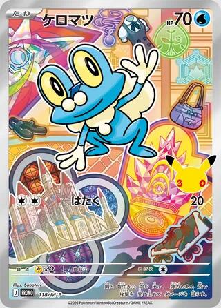Froakie