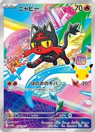 Litten #120/M-P M-P Promotional Cards card