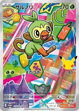 Grookey #122/M-P M-P Promotional Cards card