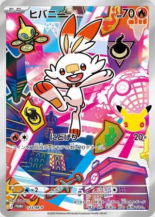 Scorbunny #123/M-P M-P Promotional Cards card