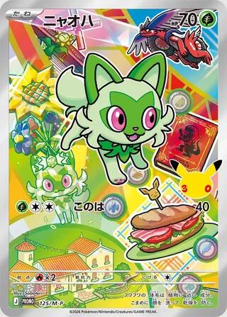 Sprigatito #125/M-P M-P Promotional Cards card