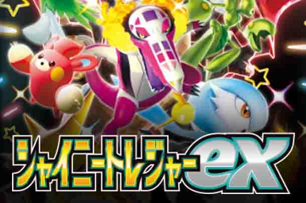 SV4a: Shiny Treasure ex