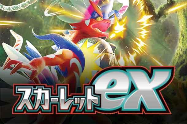 SV1S: Scarlet ex