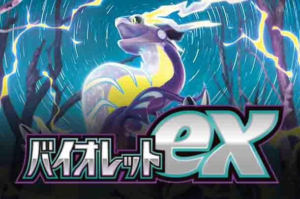 SV1V: Violet ex