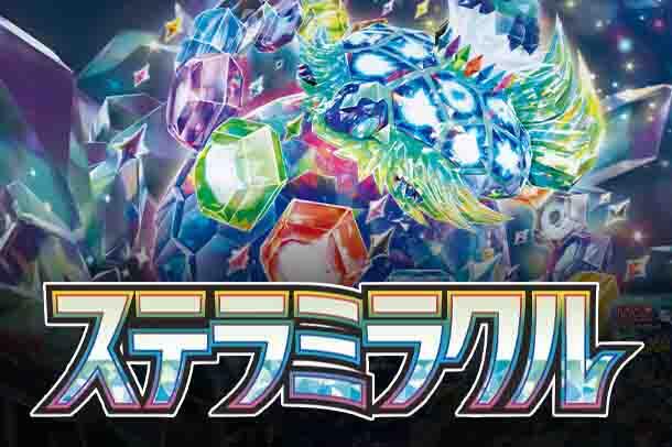 SV7: Stellar Miracle